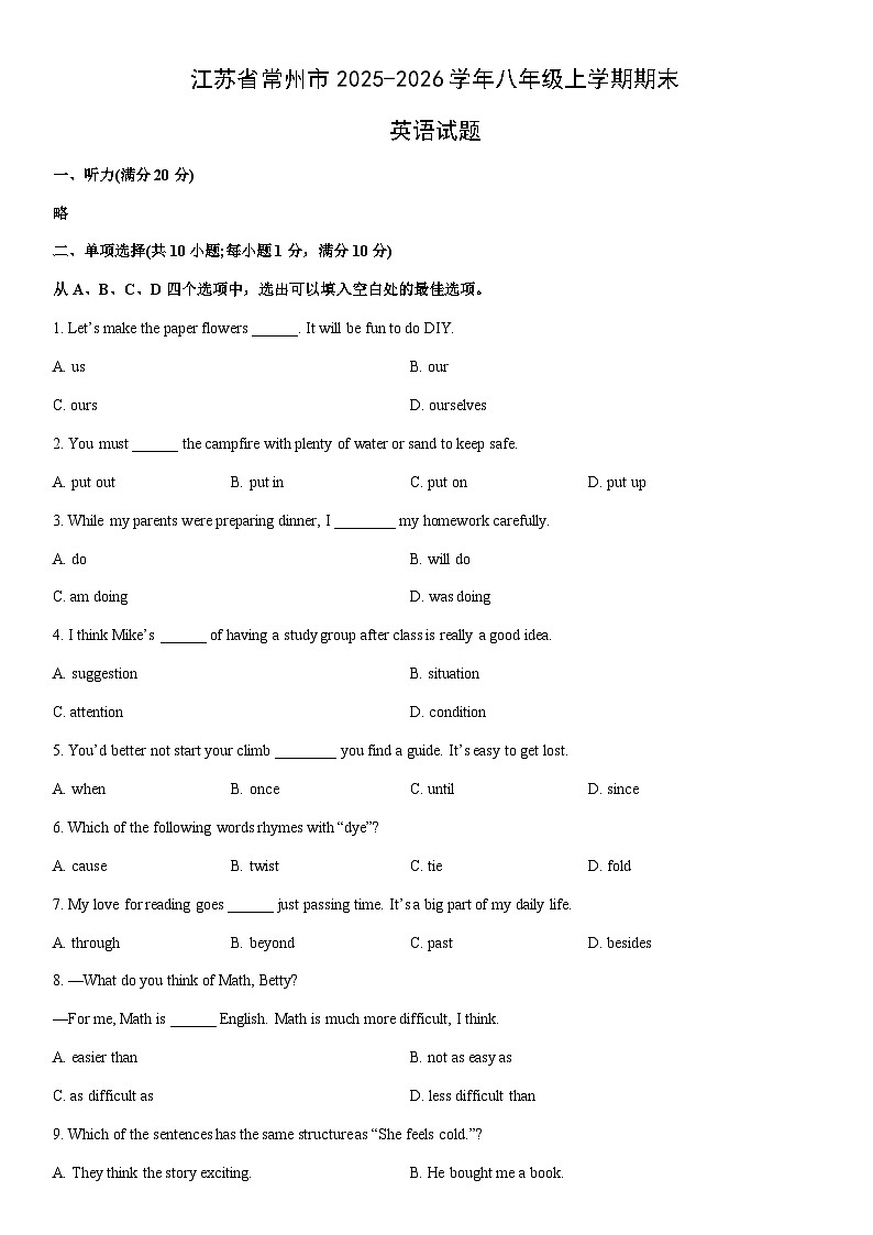 2025-2026学年江苏省常州市八年级上学期期末英语试卷 (学生版)第1页