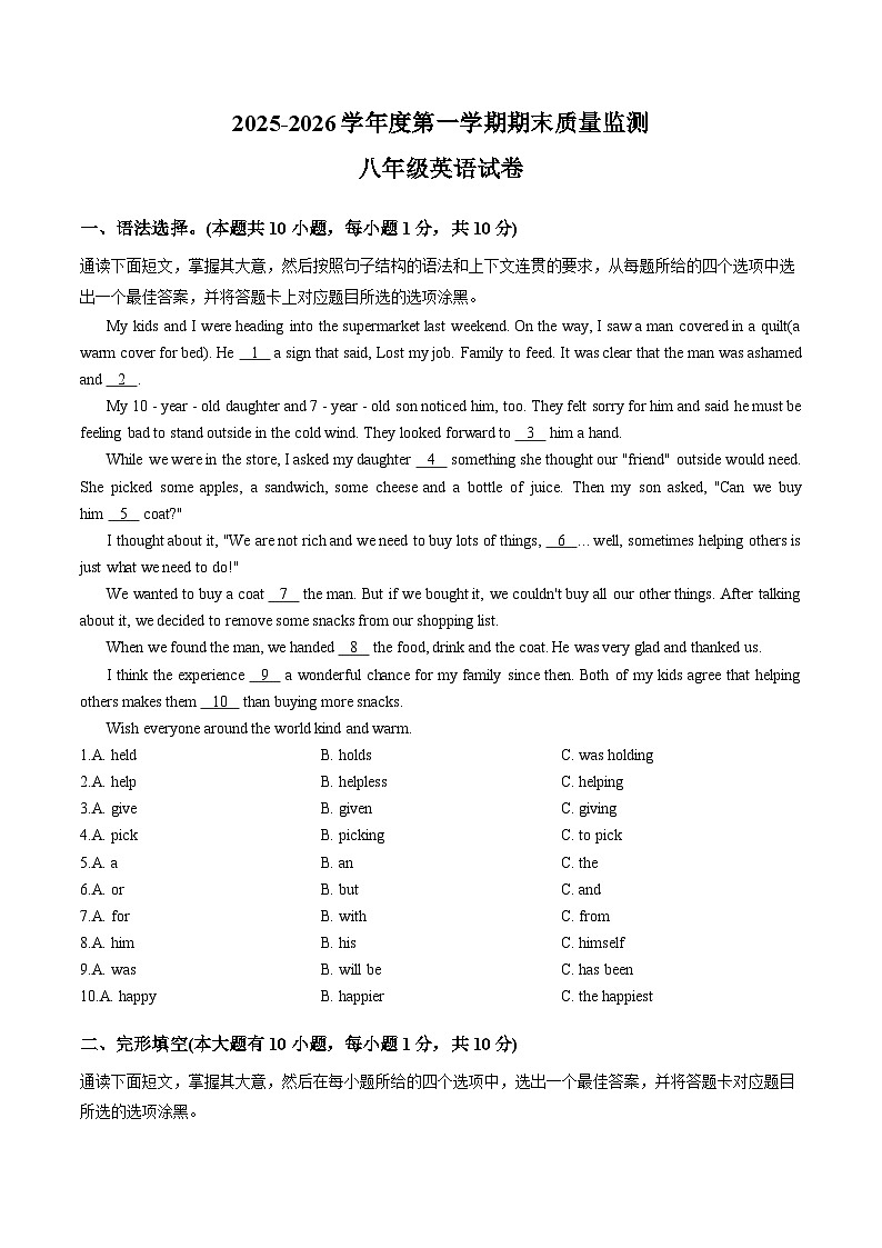广东省茂名高州市2025-2026学年度第一学期期末教学质量监测八年级英语含答案第1页