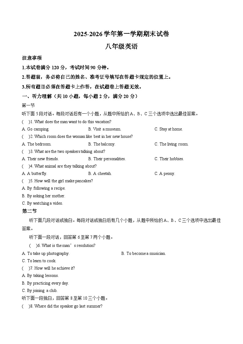 河南省许昌市鄢陵县两校联考2025-2026学年八年级上册英语期末试卷含答案第1页