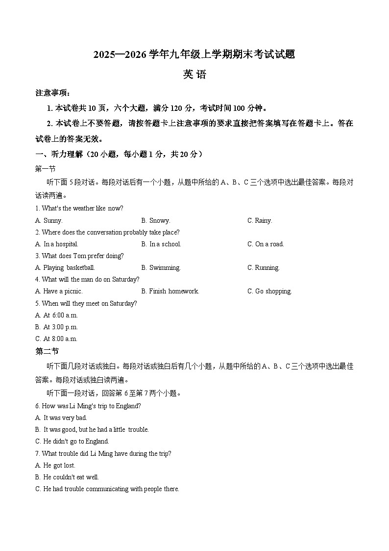 河南信阳市浉河区2025-2026学年九年级上学期期末考试试题英语含答案第1页