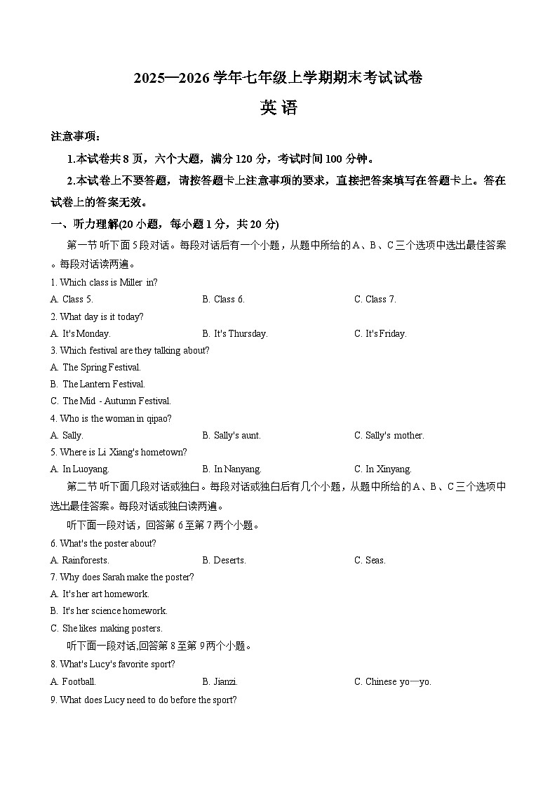 河南信阳市浉河区2025-2026学年七年级上学期期末考试试卷英语含答案第1页