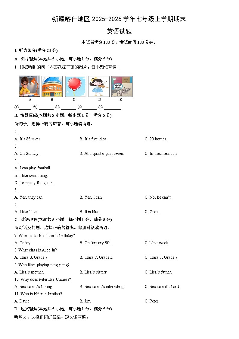 2025-2026学年新疆喀什地区七年级上学期期末英语试卷 (学生版)第1页