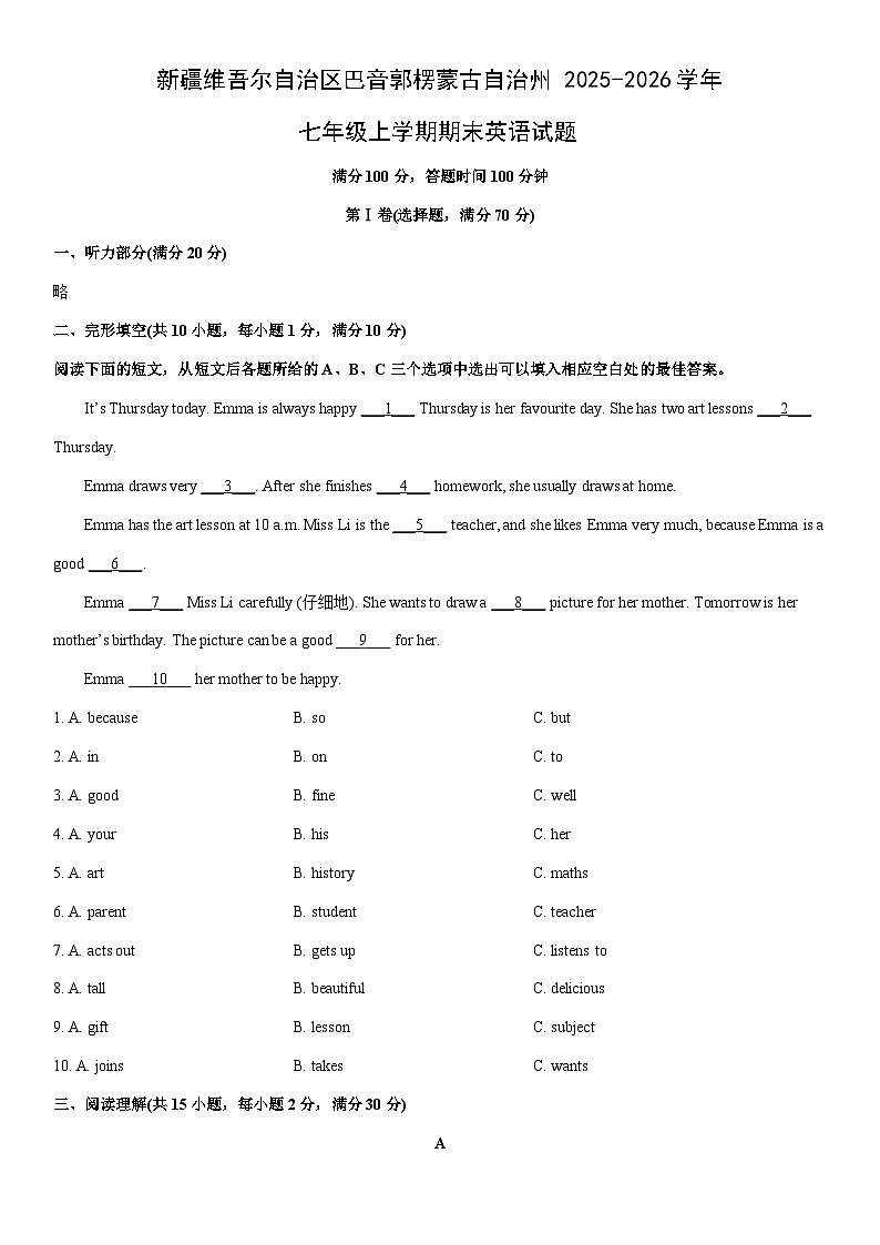 2025-2026学年新疆维吾尔自治区巴音郭楞蒙古自治州七年级上学期期末英语试卷 (学生版)第1页