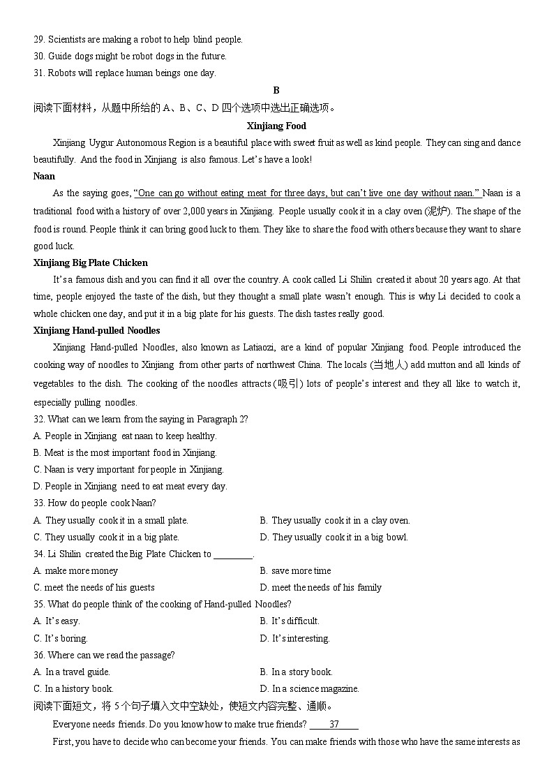 2025-2026学年新疆维吾尔自治区和田地区九年级上学期1月期末英语试卷（学生版）第3页