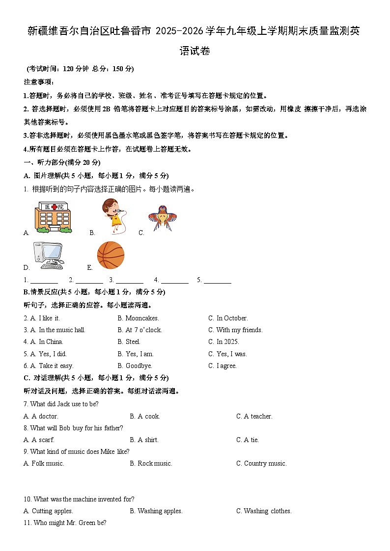 2025-2026学年新疆维吾尔自治区吐鲁番市九年级上学期期末质量监测英语试卷（学生版）第1页