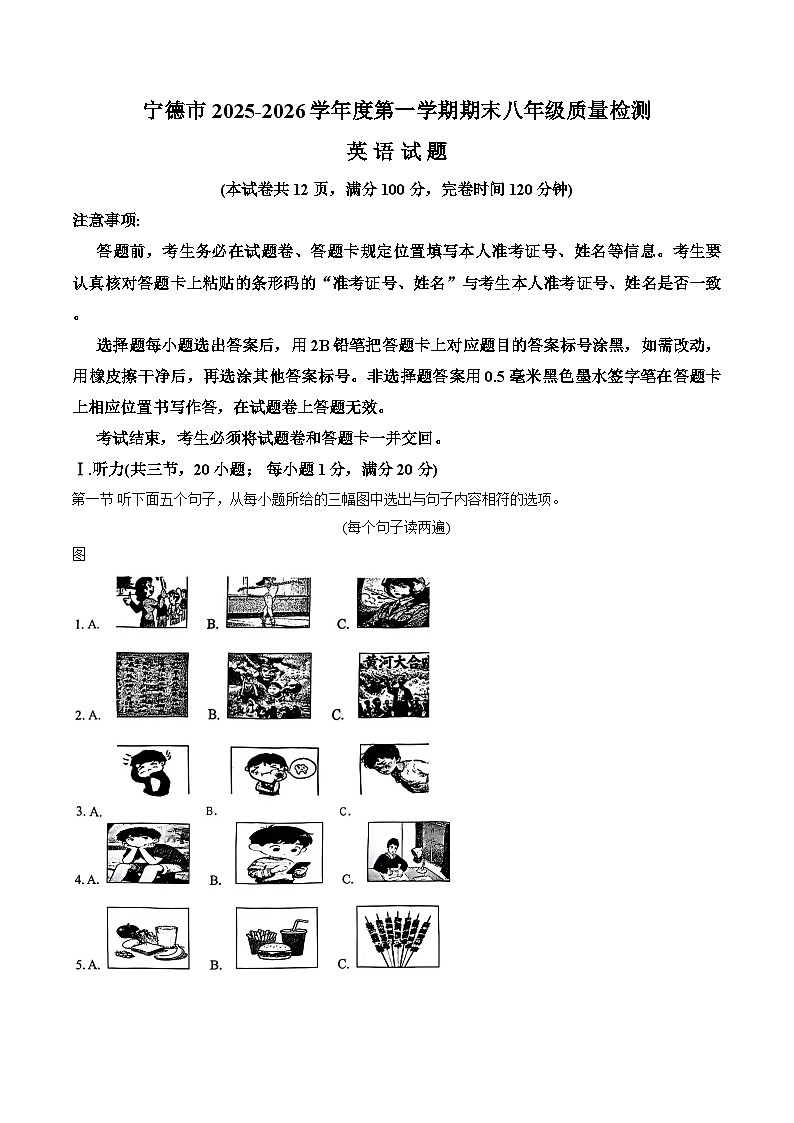 宁德市2025-2026学年度第一学期期末八年级质量检测英语试题及答案第1页