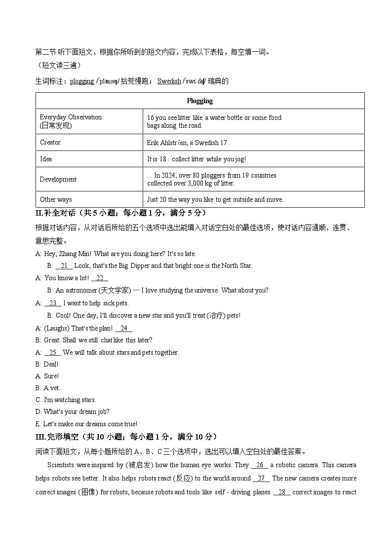 宁德市2025-2026学年度第一学期期末八年级质量检测英语试题及答案第3页