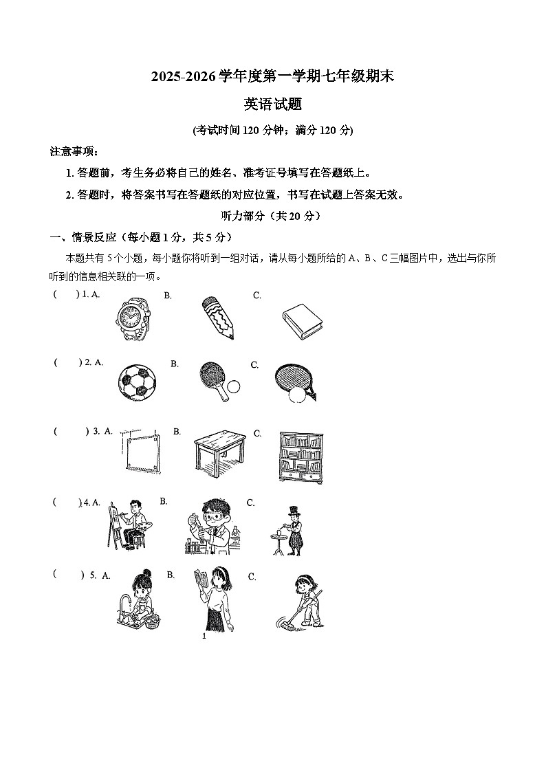 山西省临汾市尧都区2025-2026年七年级上英语期末试卷含答案第1页