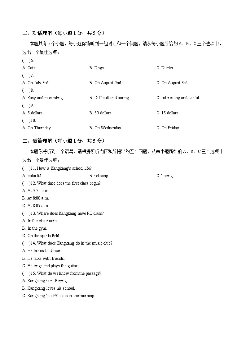 山西省临汾市尧都区2025-2026年七年级上英语期末试卷含答案第2页