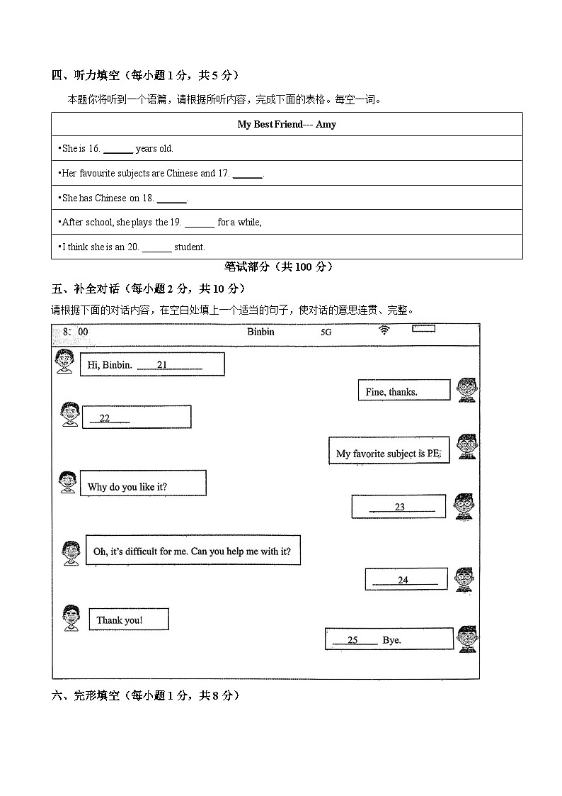 山西省临汾市尧都区2025-2026年七年级上英语期末试卷含答案第3页