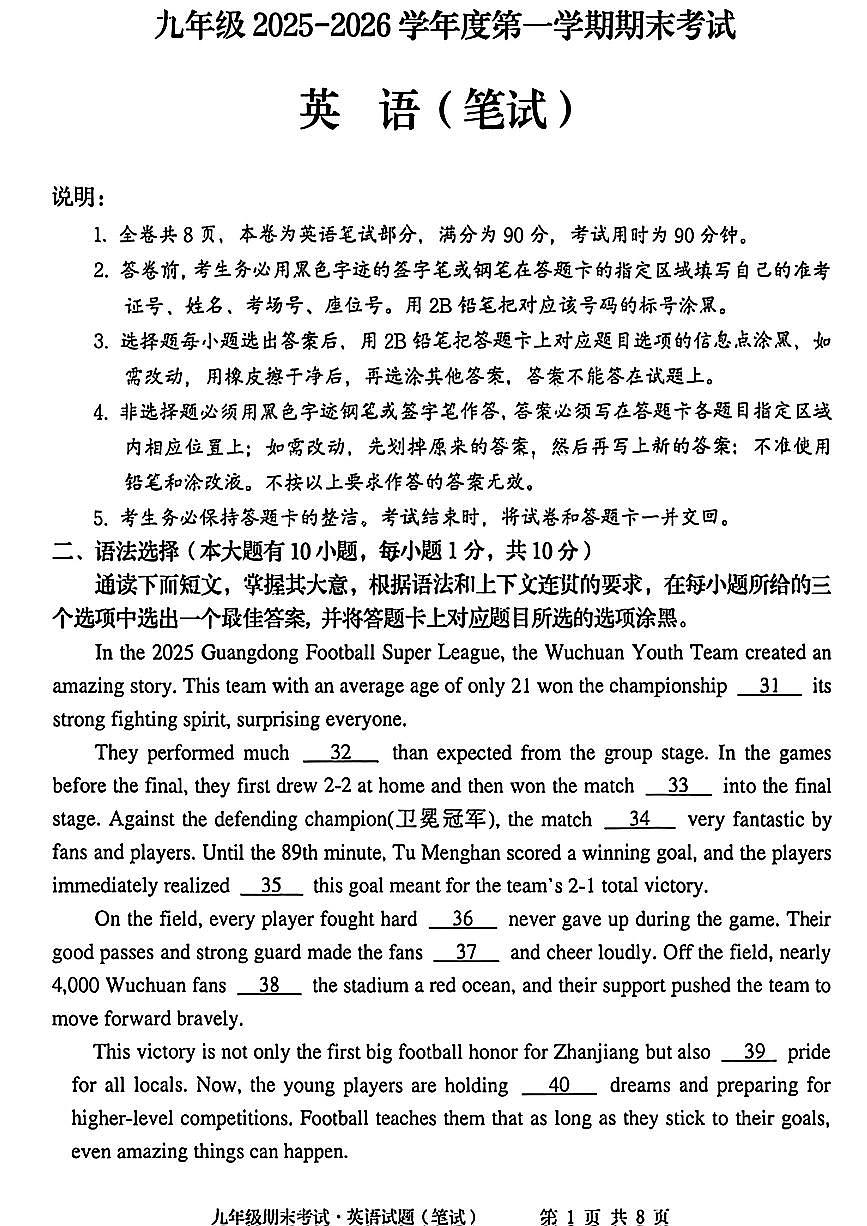 广东省茂名2025-2026学年上学期期末九年级英语试卷及答案（笔试）第1页
