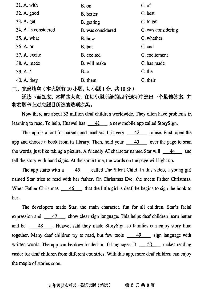 广东省茂名2025-2026学年上学期期末九年级英语试卷及答案（笔试）第2页