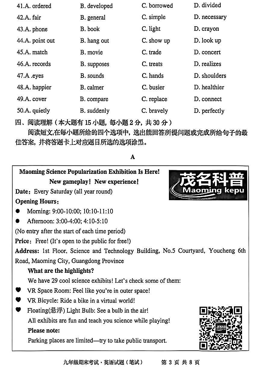 广东省茂名2025-2026学年上学期期末九年级英语试卷及答案（笔试）第3页
