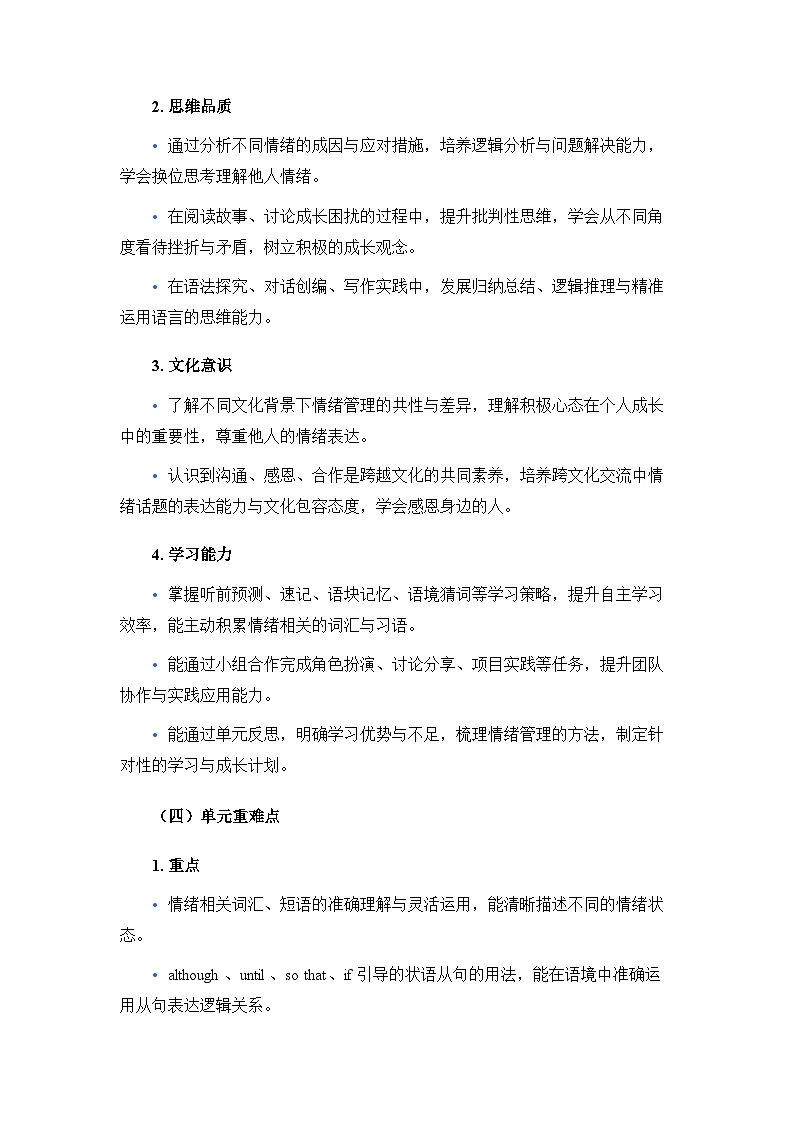 人教版2026春季新版八年级下册英语Unit 3 Growing up 教案（共5课时）第3页