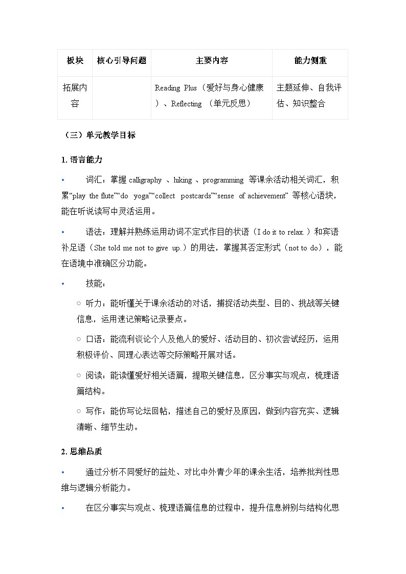人教版2026春季新版八年级下册英语Unit 1 Time to Relax 教案（共5课时）第2页