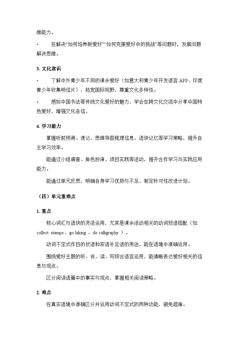 人教版2026春季新版八年级下册英语Unit 1 Time to Relax 教案（共5课时）第3页