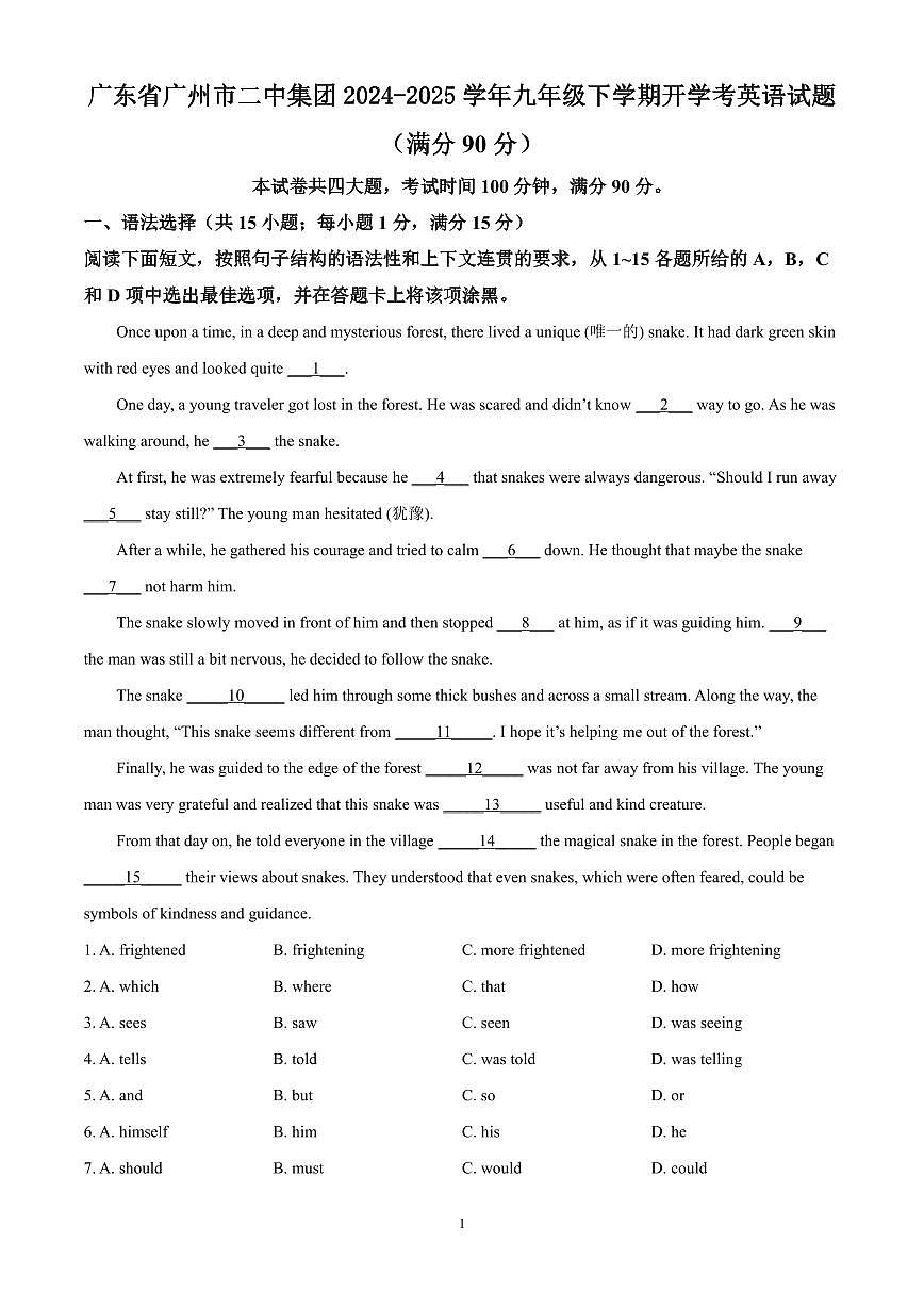 广东省广州市二中集团2024-2025学年九年级下学期开学考英语试题含答案第1页