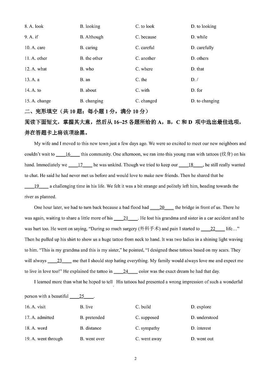 广东省广州市二中集团2024-2025学年九年级下学期开学考英语试题含答案第2页