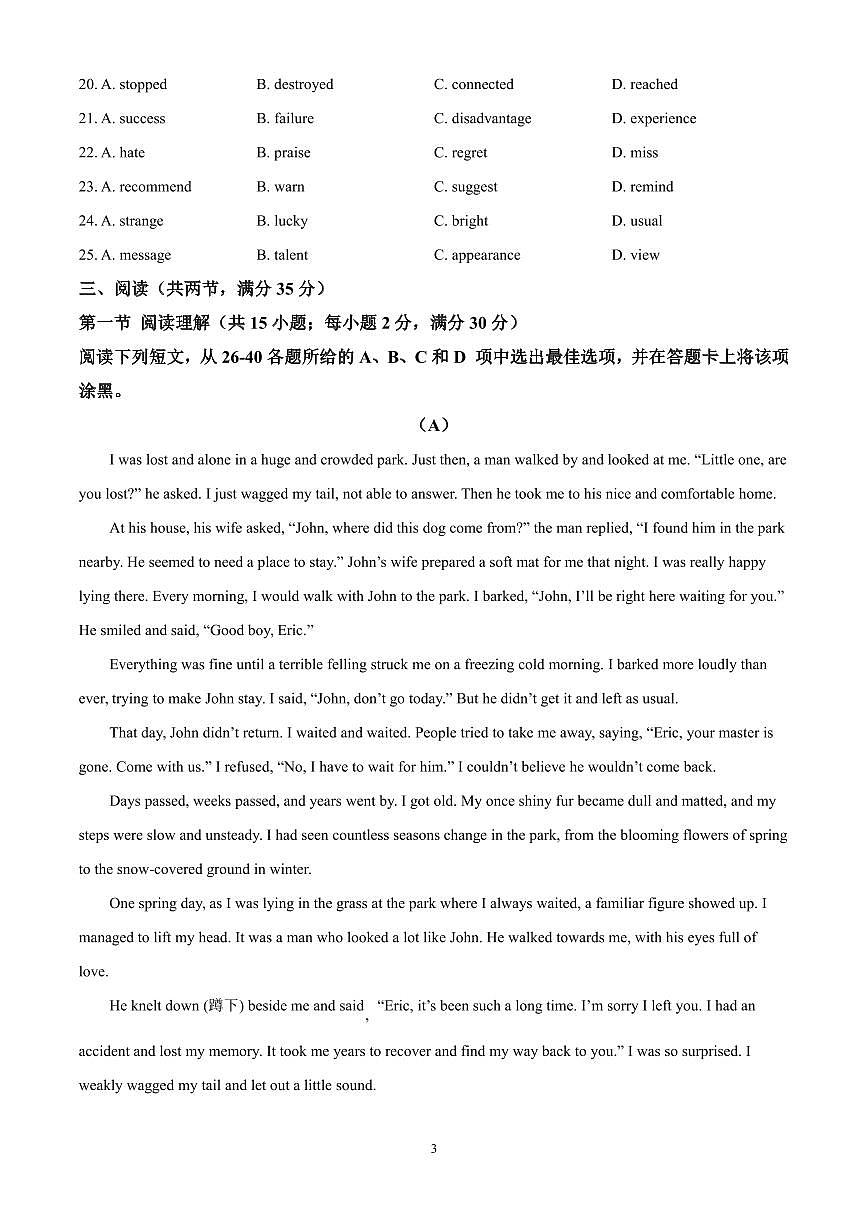 广东省广州市二中集团2024-2025学年九年级下学期开学考英语试题含答案第3页