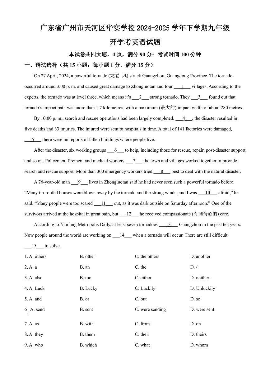 广东省广州市天河区华实学校2024-2025学年下学期九年级开学考英语试题含答案第1页