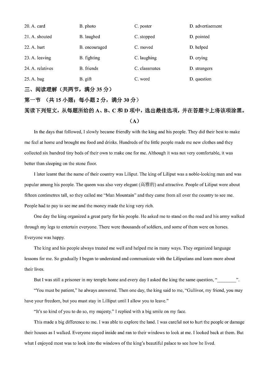 广东省广州市天河区华实学校2024-2025学年下学期九年级开学考英语试题含答案第3页