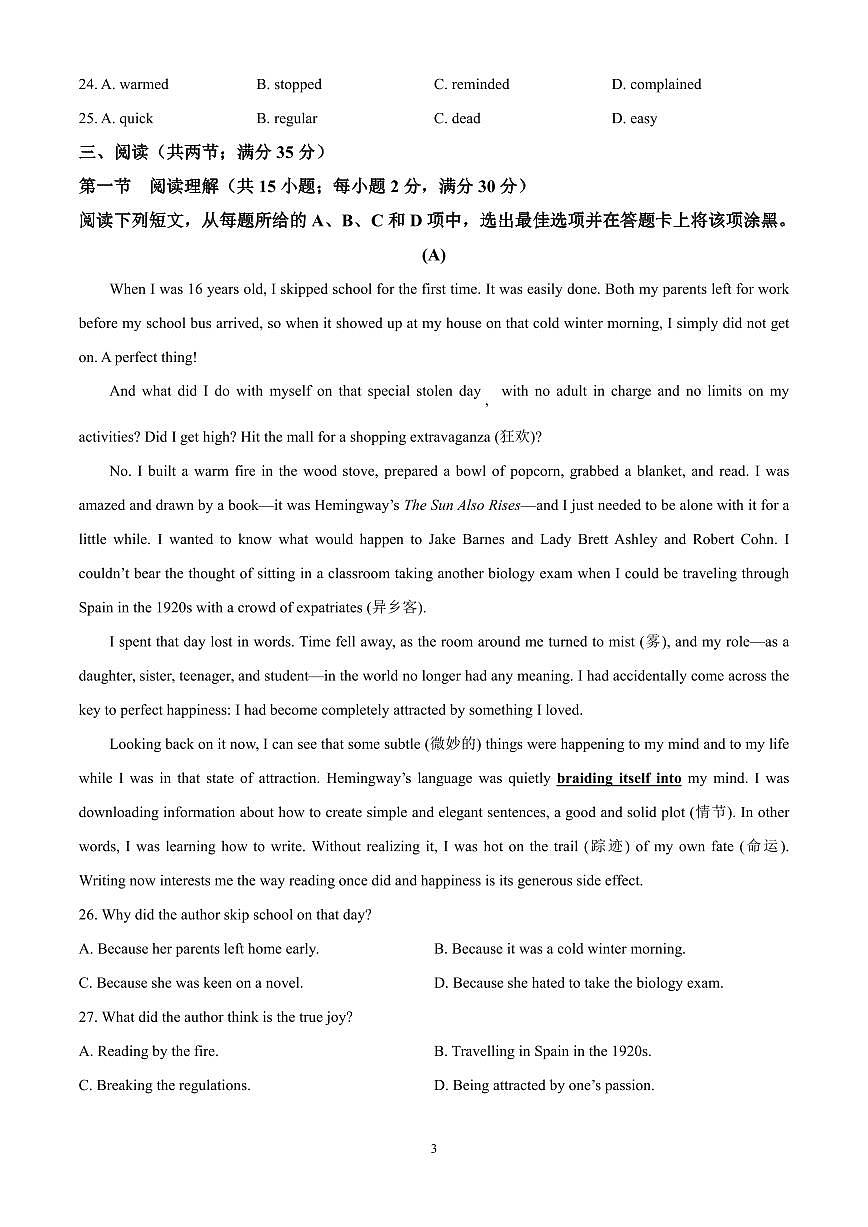 广东省广州市铁一中学2024-2025学年九年级下学期开学考试英语试卷含答案第3页