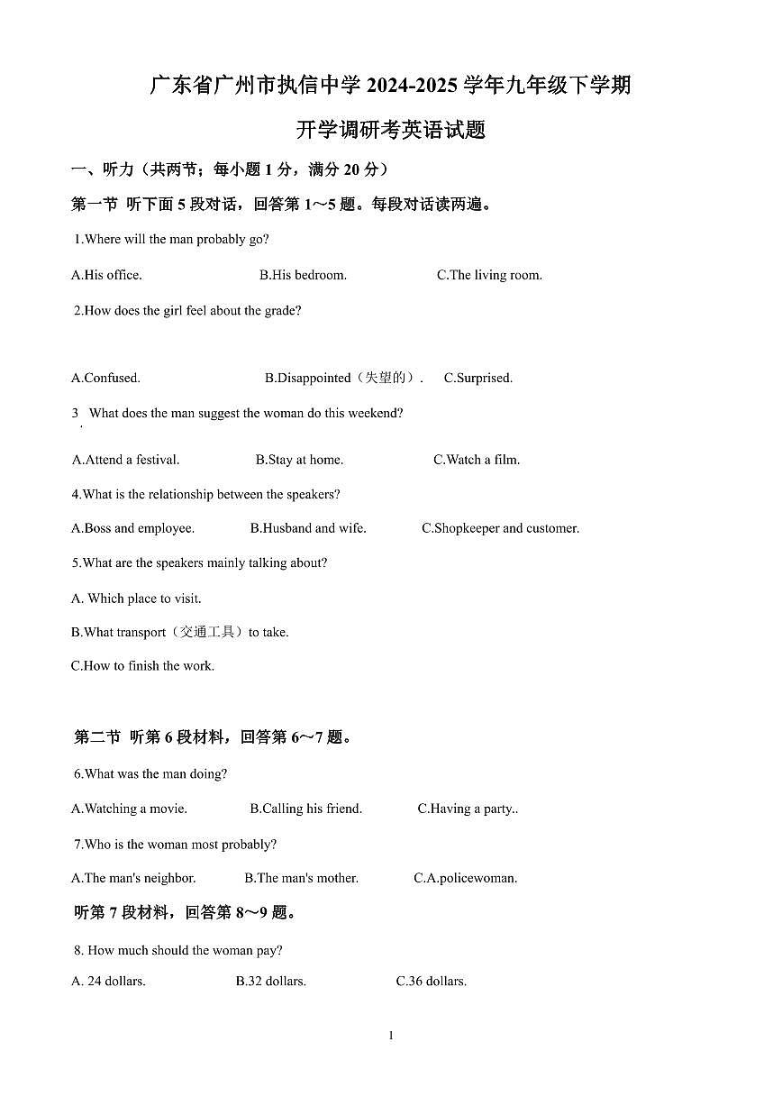 广东省广州市执信中学2024-2025学年九年级下学期开学调研考英语试题含答案第1页