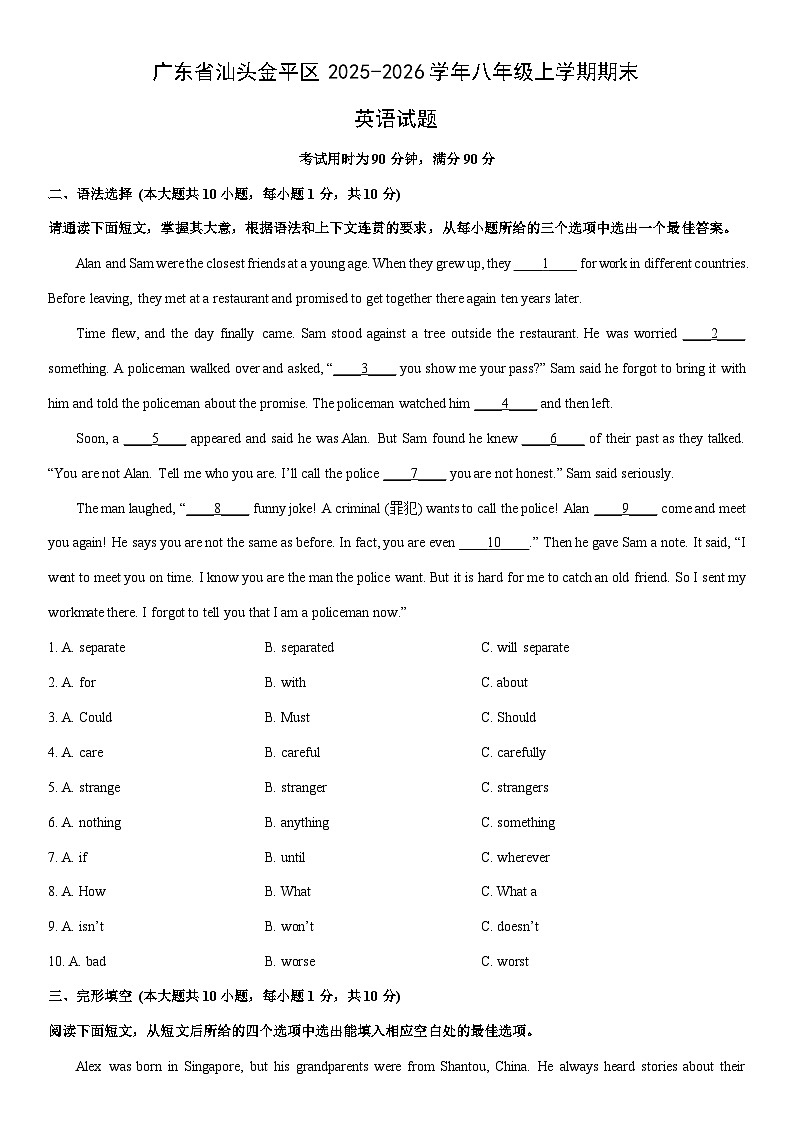 2025-2026学年广东省汕头金平区八年级上学期期末英语试卷 (学生版)第1页