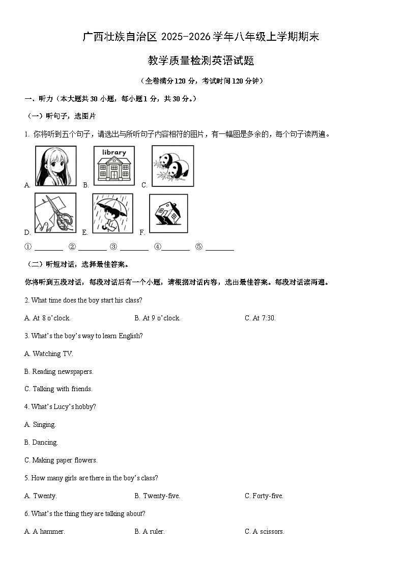 2025-2026学年广西壮族自治区八年级上学期期末教学质量检测英语试卷 (学生版)第1页