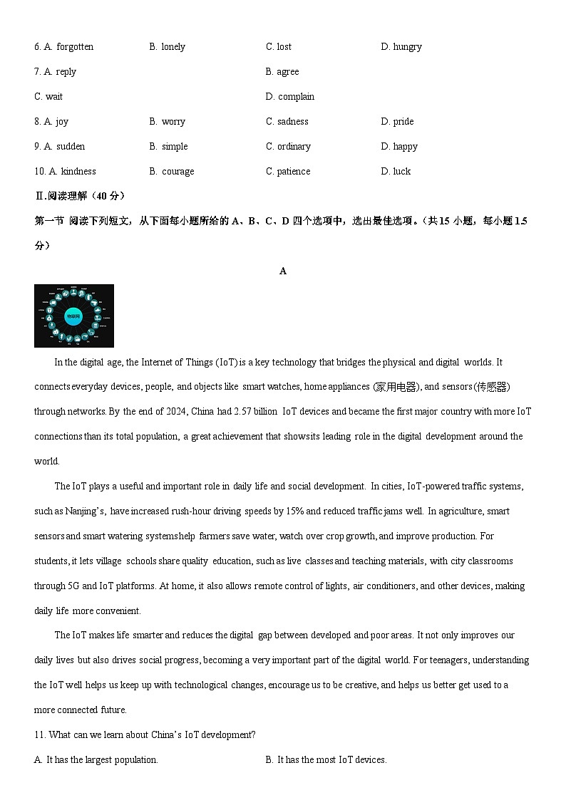 2025-2026学年广东省深圳市罗湖区八年级上学期期末英语试卷 (学生版)第2页
