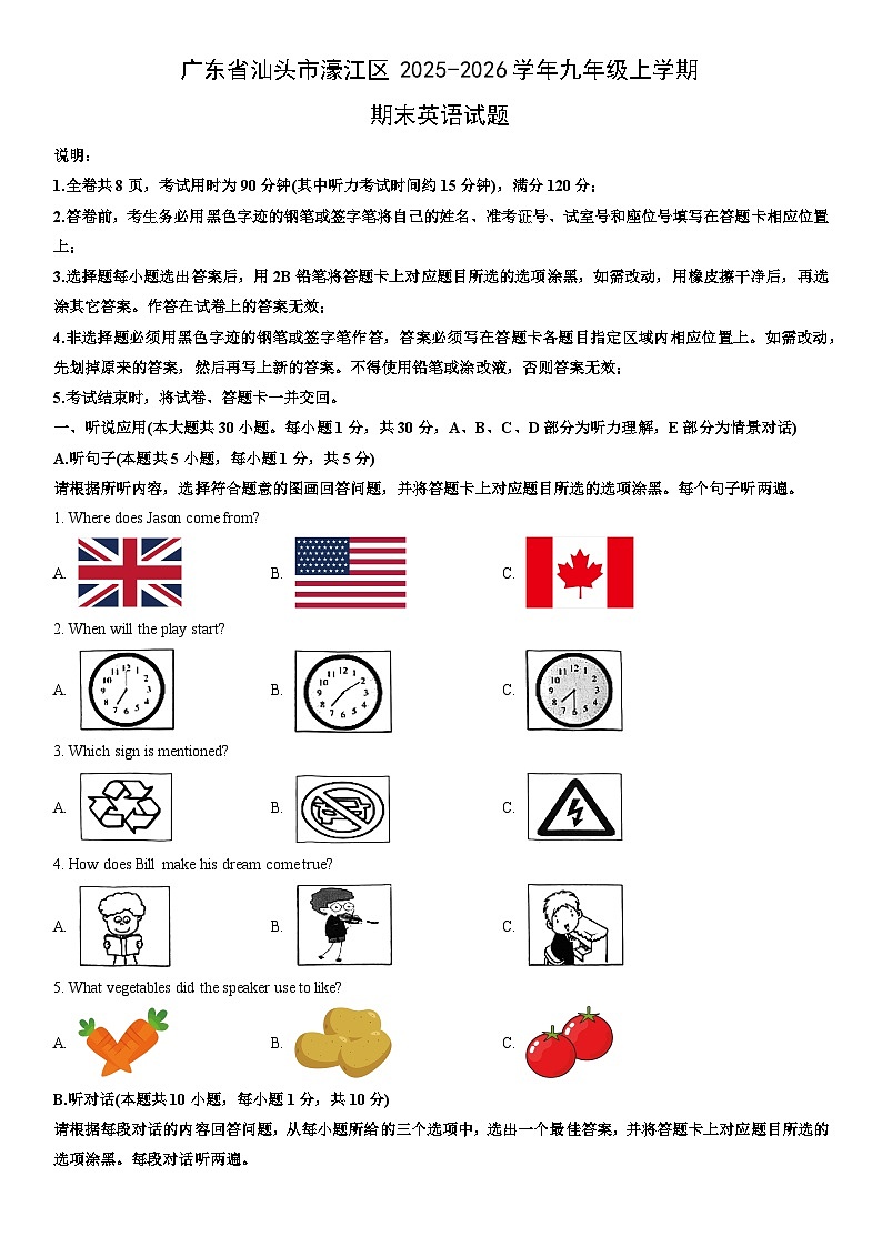 2025-2026学年广东省汕头市濠江区九年级上学期期末英语试卷（学生版）第1页