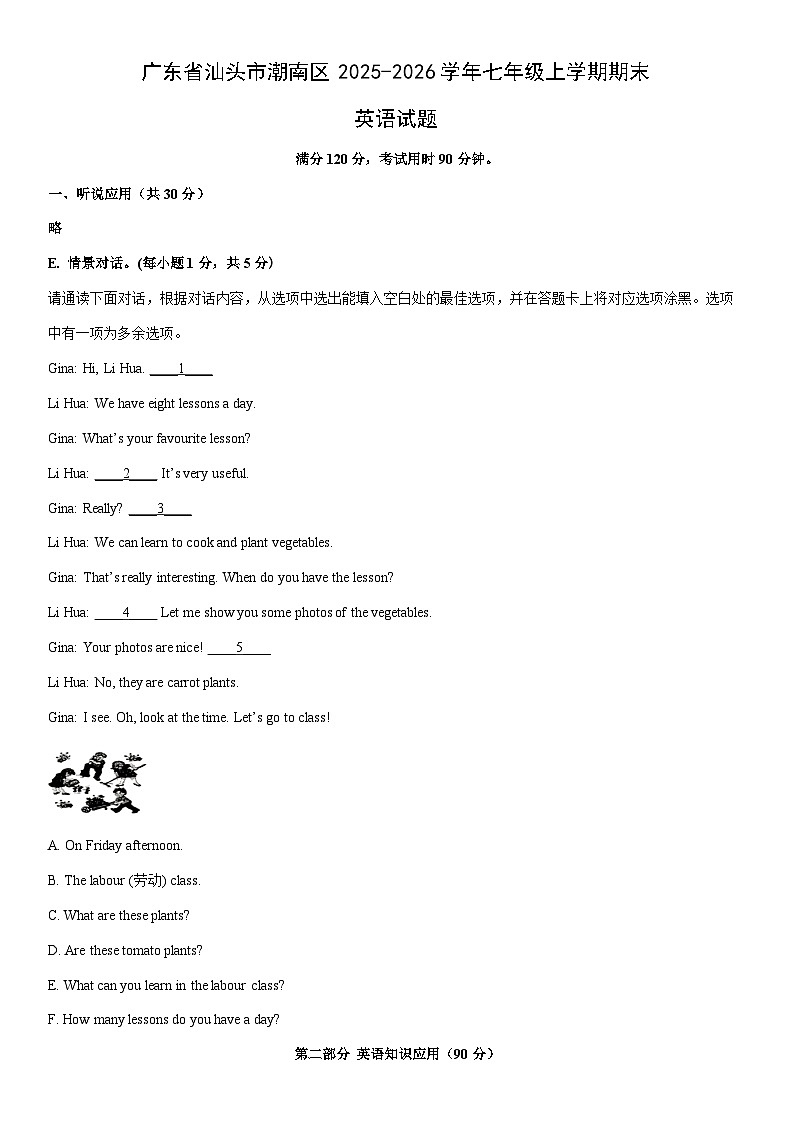 2025-2026学年广东省汕头市潮南区七年级上学期期末英语试卷 (学生版)第1页
