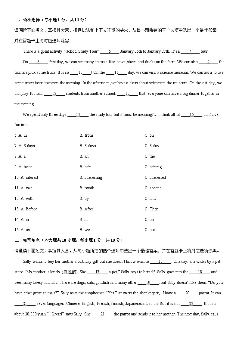 2025-2026学年广东省汕头市潮南区七年级上学期期末英语试卷 (学生版)第2页