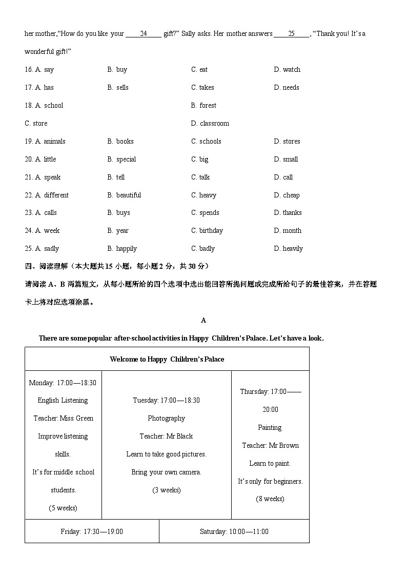 2025-2026学年广东省汕头市潮南区七年级上学期期末英语试卷 (学生版)第3页