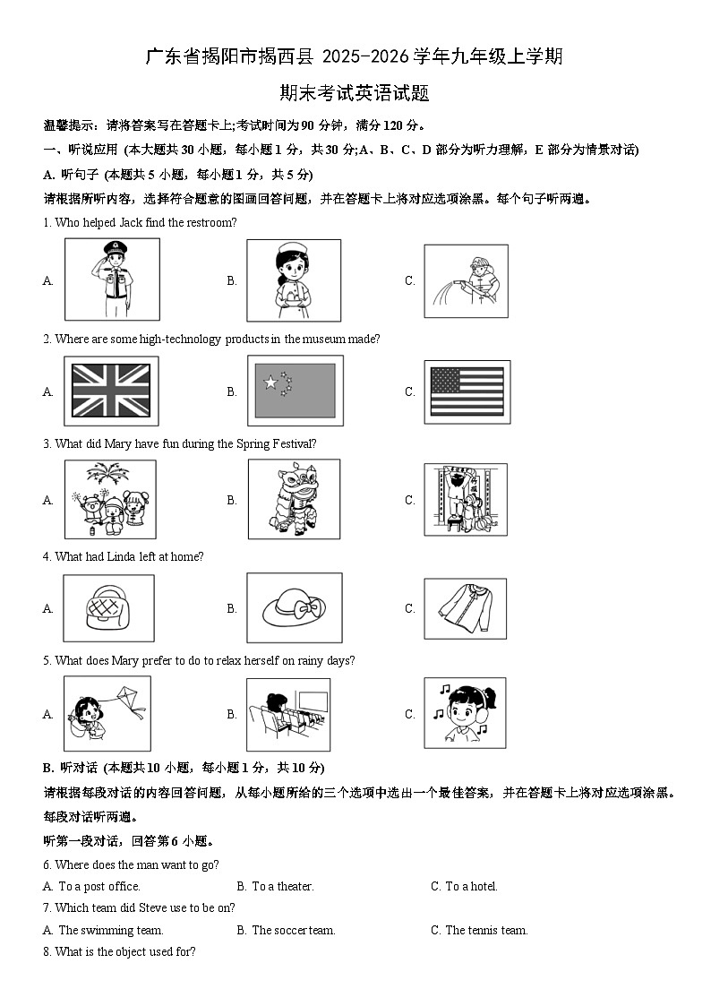 2025-2026学年广东省揭阳市揭西县九年级上学期期末考试英语试卷（学生版）第1页