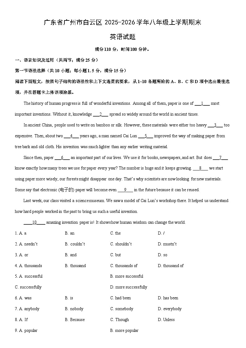 2025-2026学年广东省广州市白云区八年级上学期期末英语试卷 (学生版)第1页