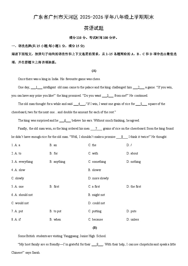 2025-2026学年广东省广州市天河区八年级上学期期末英语试卷 (学生版)第1页