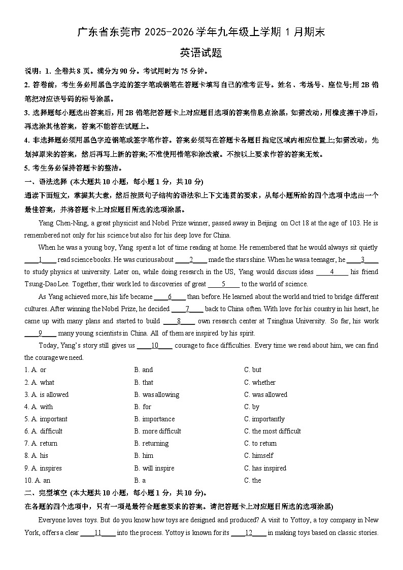2025-2026学年广东省东莞市九年级上学期1月期末英语试卷（学生版）第1页