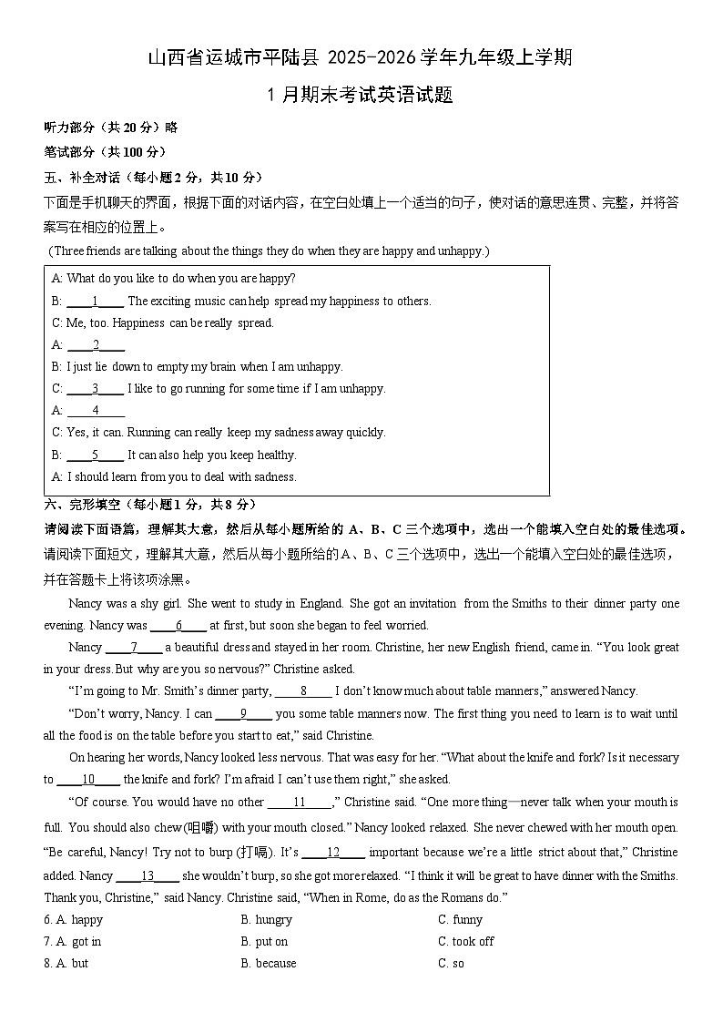 2025-2026学年山西省运城市平陆县九年级上学期1月期末考试英语试卷（学生版）第1页