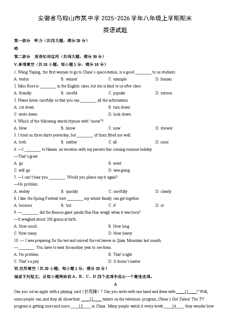 2025-2026学年安徽省马鞍山市某中学八年级上学期期末英语试卷 (学生版)第1页