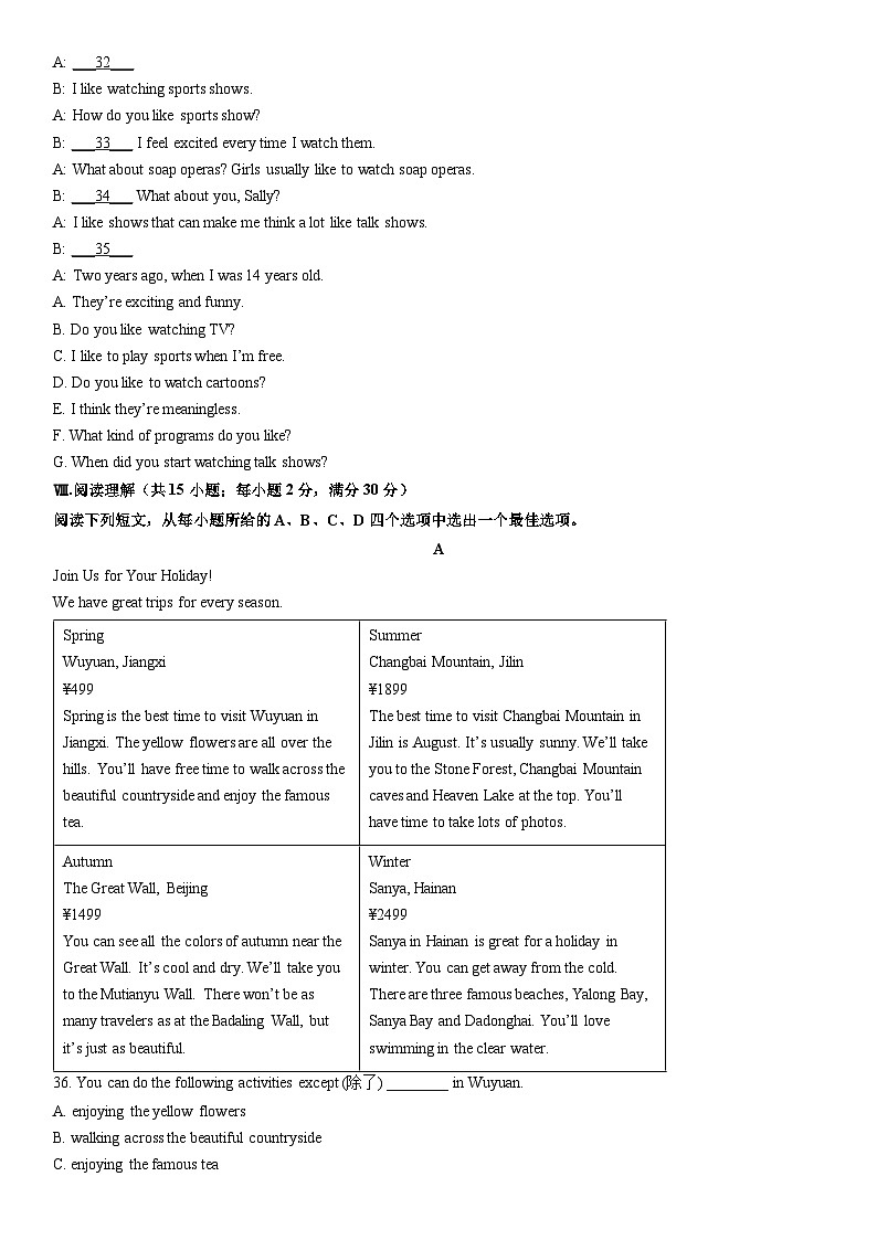 2025-2026学年安徽省马鞍山市某中学八年级上学期期末英语试卷 (学生版)第3页