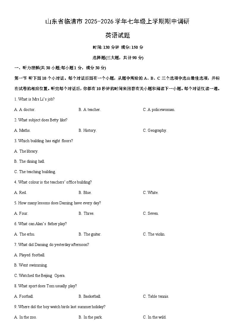 2025-2026学年山东省临清市七年级上学期期中调研英语试卷 (学生版)第1页