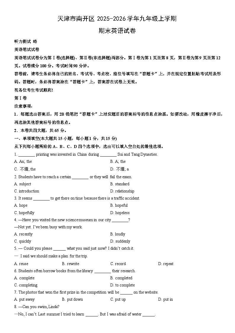 2025-2026学年天津市南开区九年级上学期期末英语试卷（学生版）第1页
