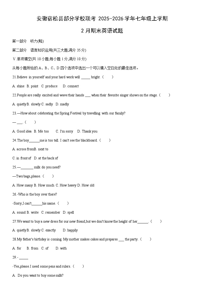 2025-2026学年安徽宿松县部分学校联考七年级上学期2月期末英语试卷（学生版）第1页