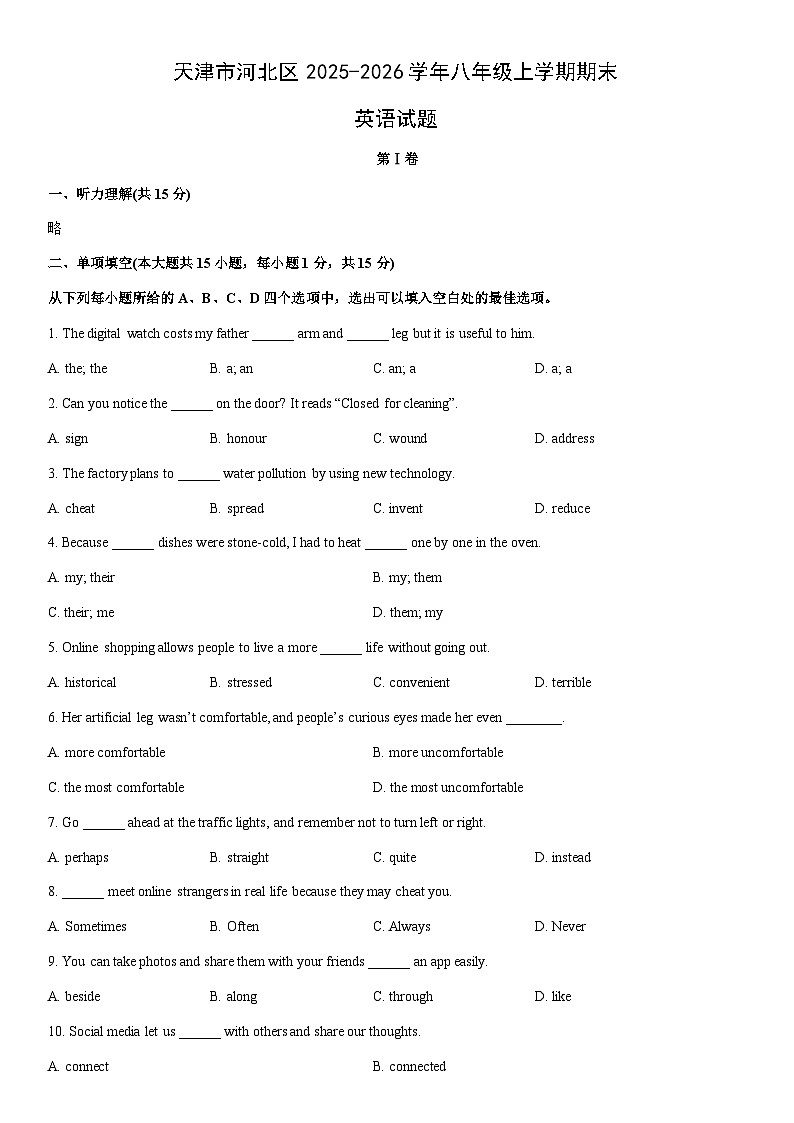 2025-2026学年天津市河北区八年级上学期期末英语试卷 (学生版)第1页