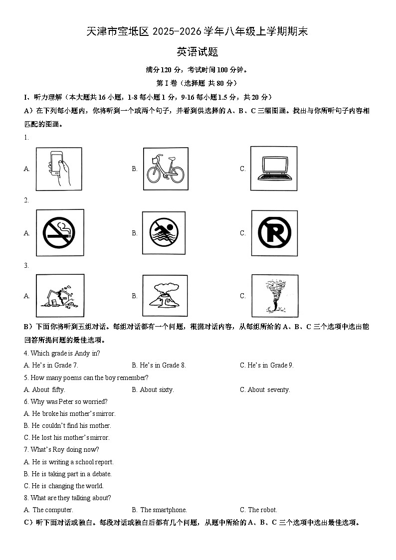 2025-2026学年天津市宝坻区八年级上学期期末英语试卷 (学生版)第1页