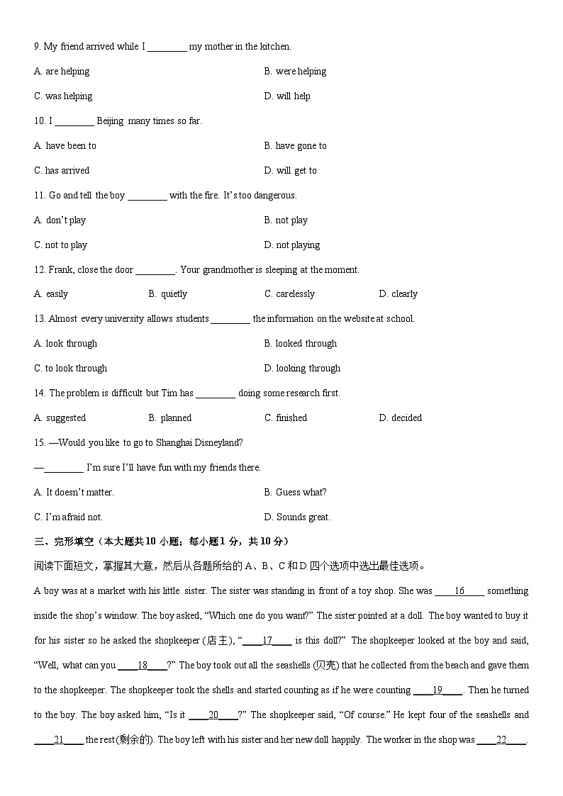2025-2026学年天津市河东区八年级上学期期末英语试卷 (学生版)第2页