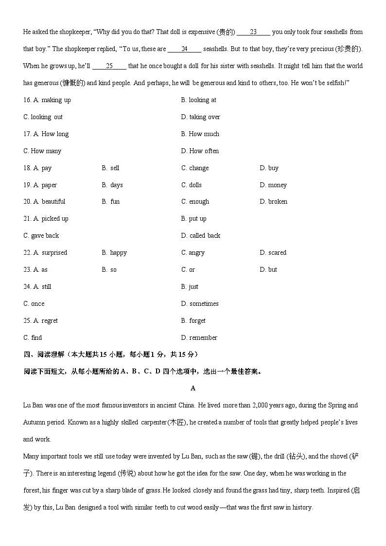 2025-2026学年天津市河东区八年级上学期期末英语试卷 (学生版)第3页