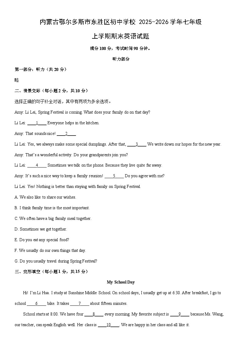 2025-2026学年内蒙古鄂尔多斯市东胜区初中学校七年级上学期期末英语试卷 (学生版)第1页