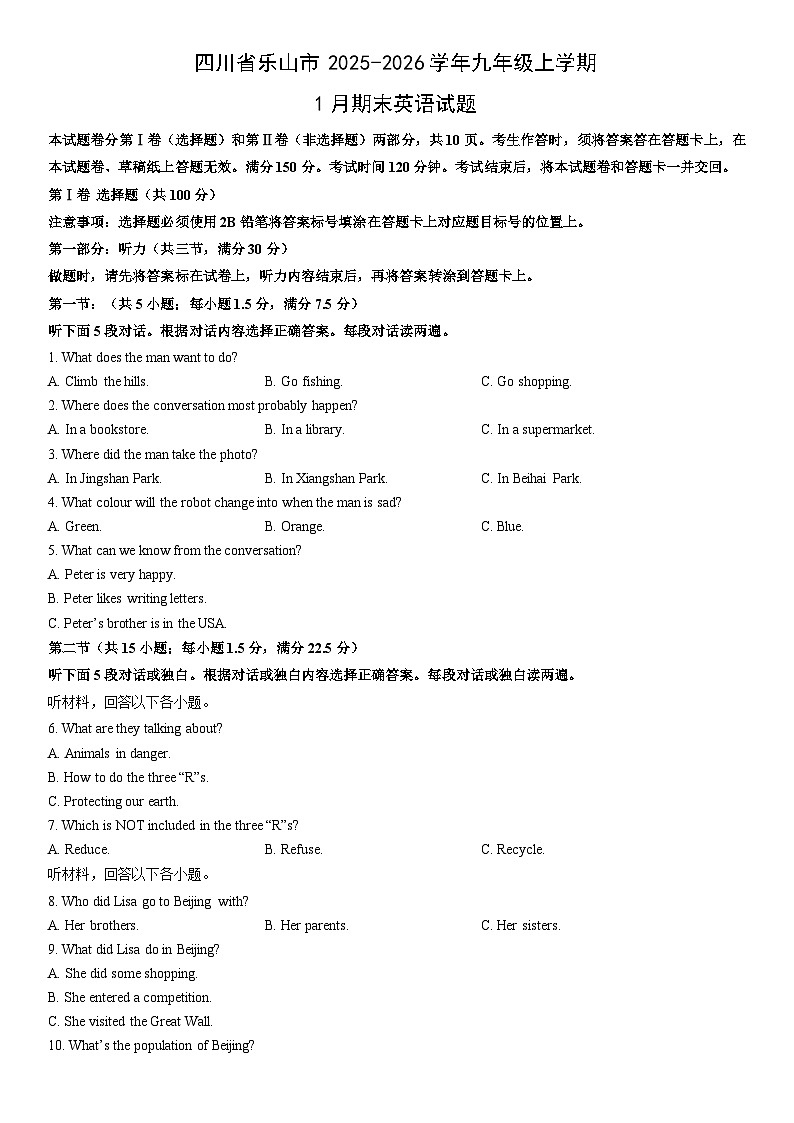 2025-2026学年四川省乐山市九年级上学期1月期末英语试卷（学生版）第1页